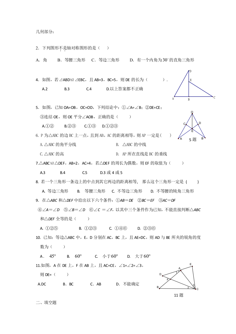 海淀区提供复习题几何部分