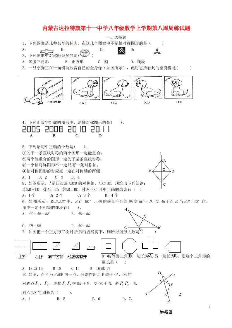 内蒙古达拉特旗第十一中学八级数学上学期第八周周练试题（无答案）