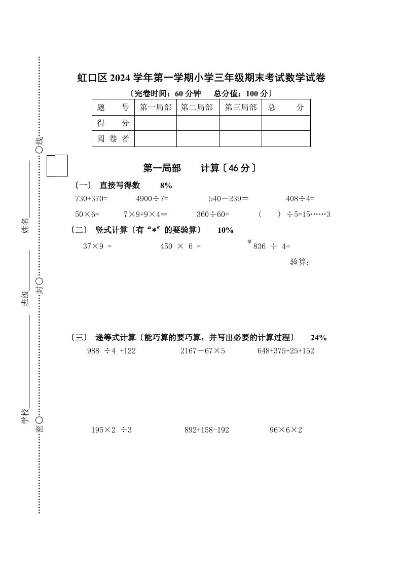 虹口区小学三年级上册数学期末考试卷