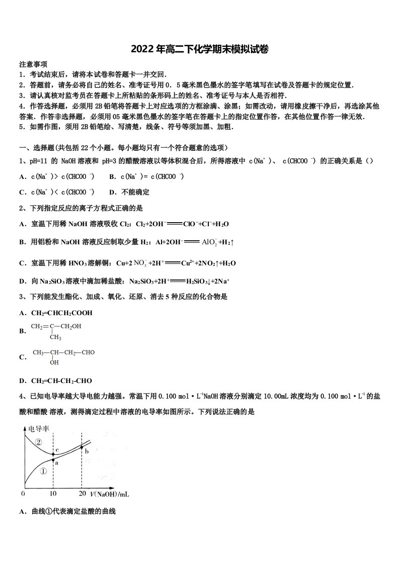 2022年天津市南开区南大奥宇培训学校化学高二第二学期期末考试模拟试题含解析