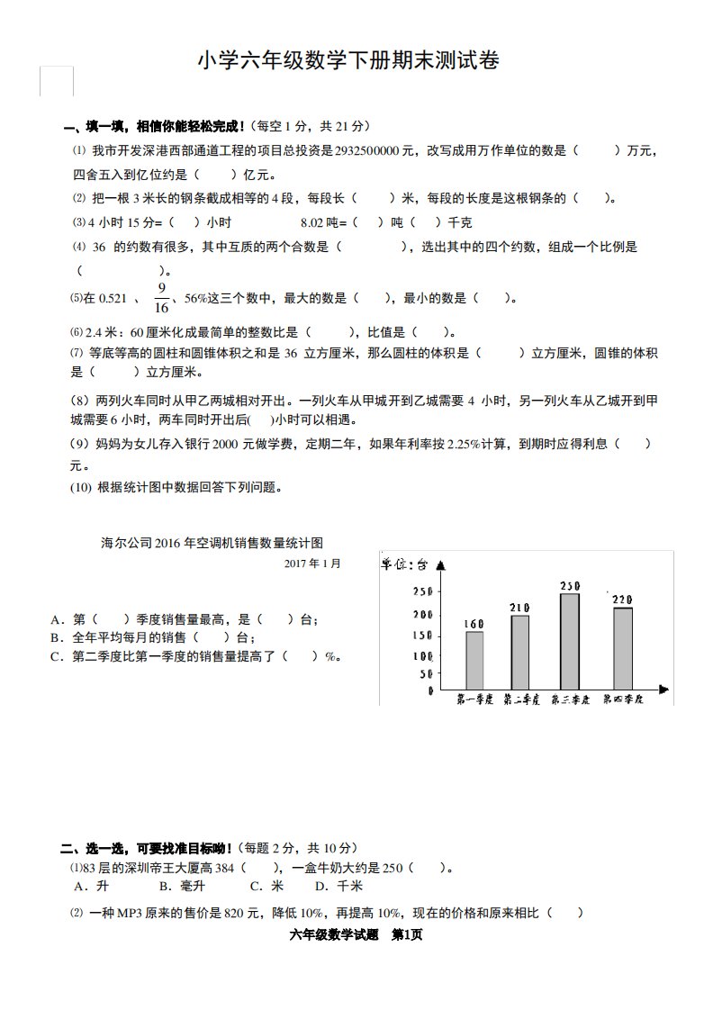 小学六年级下册数学试卷及答案(5套)