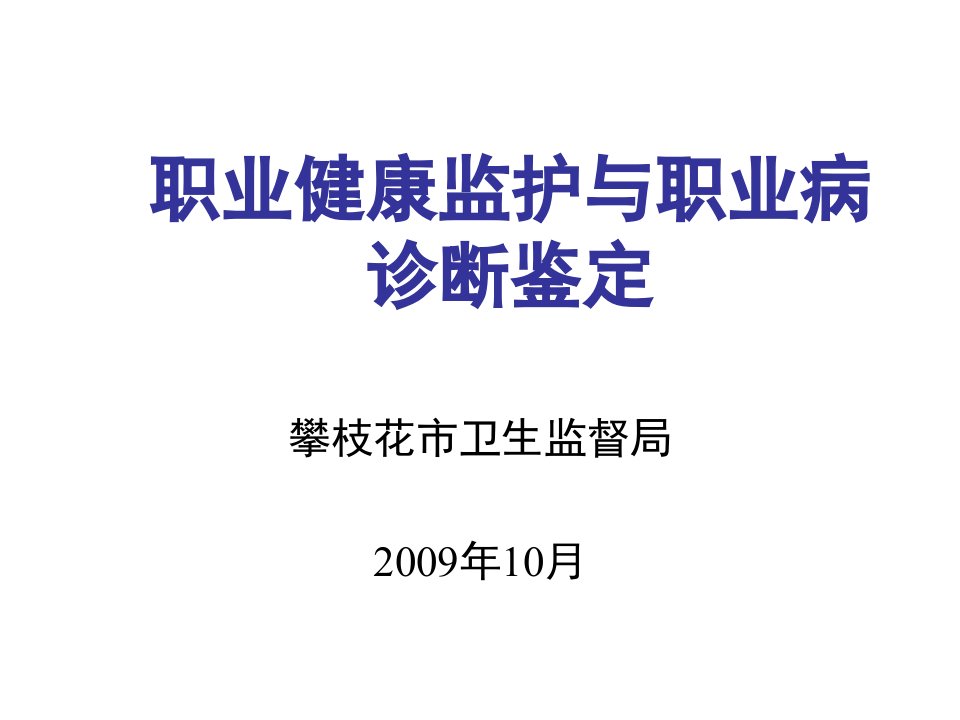 企业诊断-职业健康检查与职业病诊断鉴定