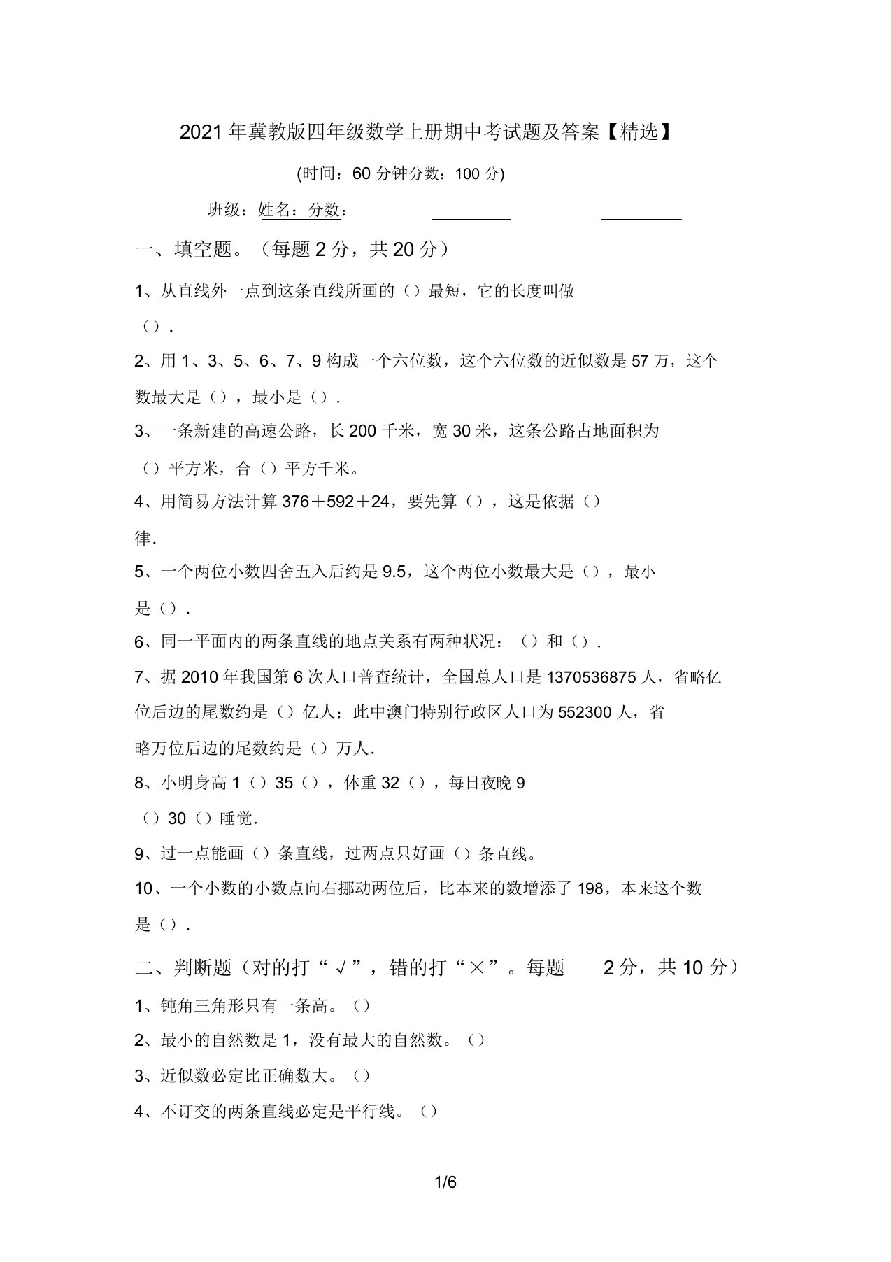 冀教版四年级数学上册期中考试题答案10