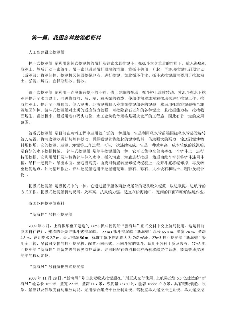 我国各种挖泥船资料[修改版]