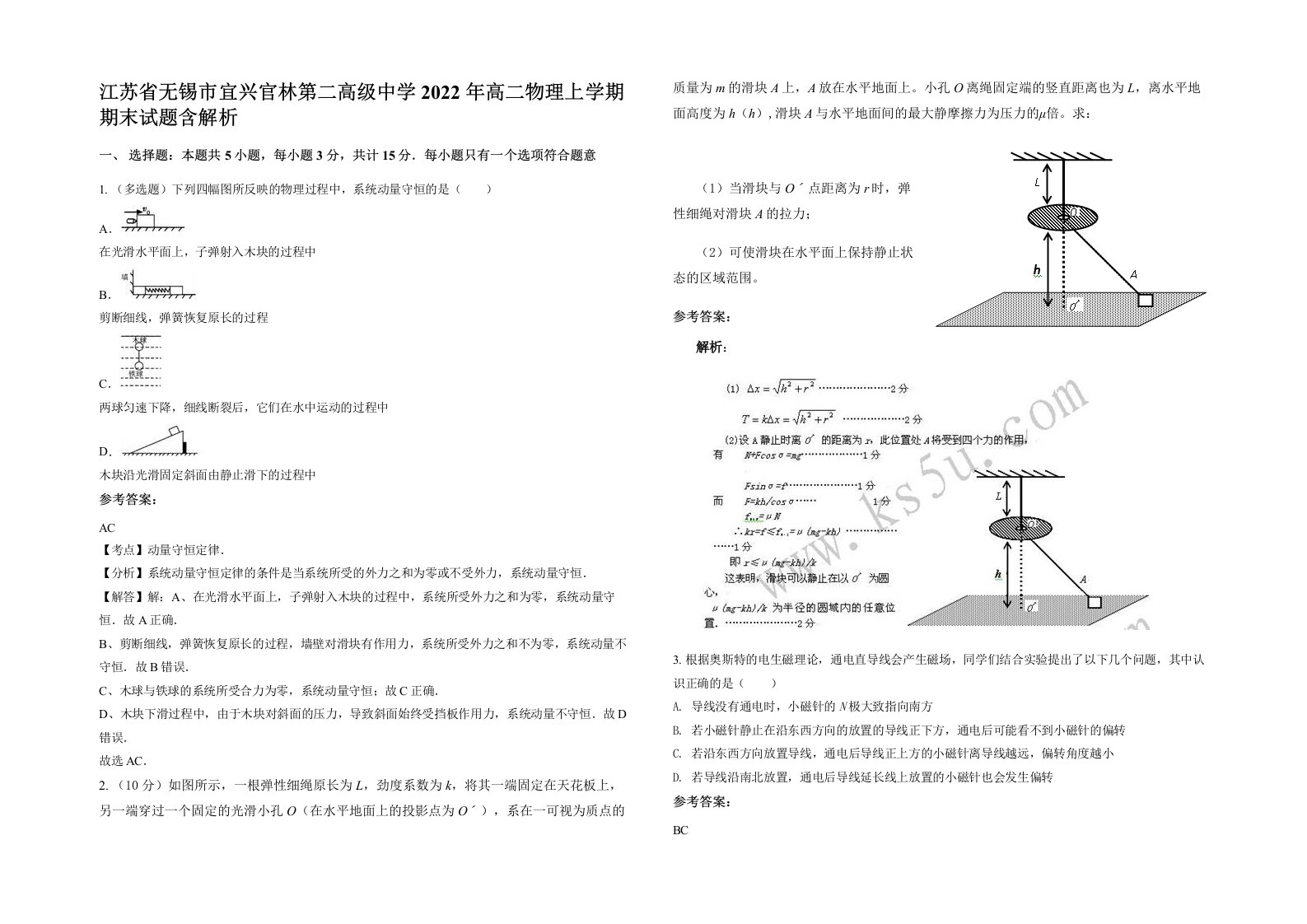 江苏省无锡市宜兴官林第二高级中学2022年高二物理上学期期末试题含解析