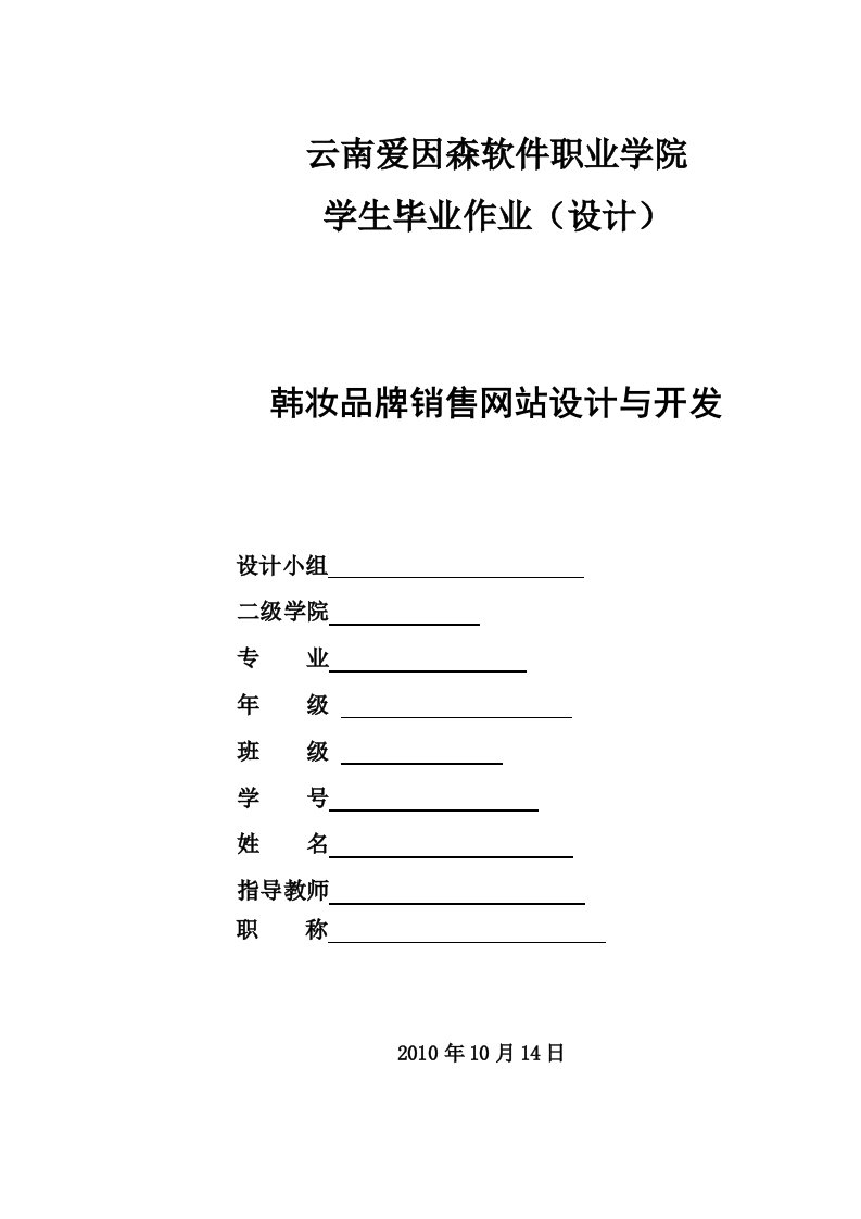 精选韩妆品牌销售网站设计与开发