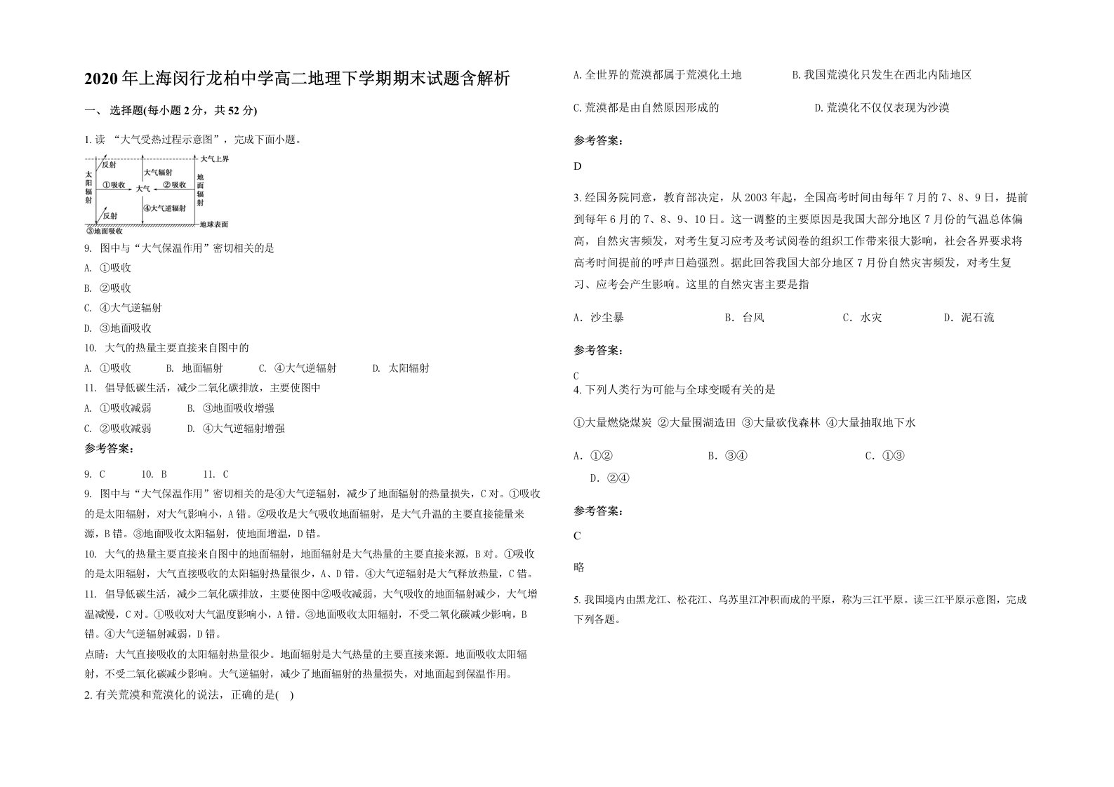 2020年上海闵行龙柏中学高二地理下学期期末试题含解析