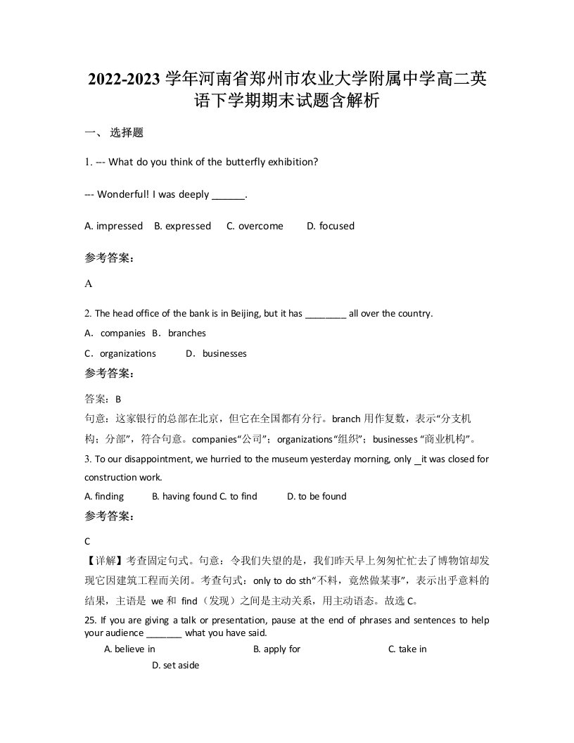 2022-2023学年河南省郑州市农业大学附属中学高二英语下学期期末试题含解析