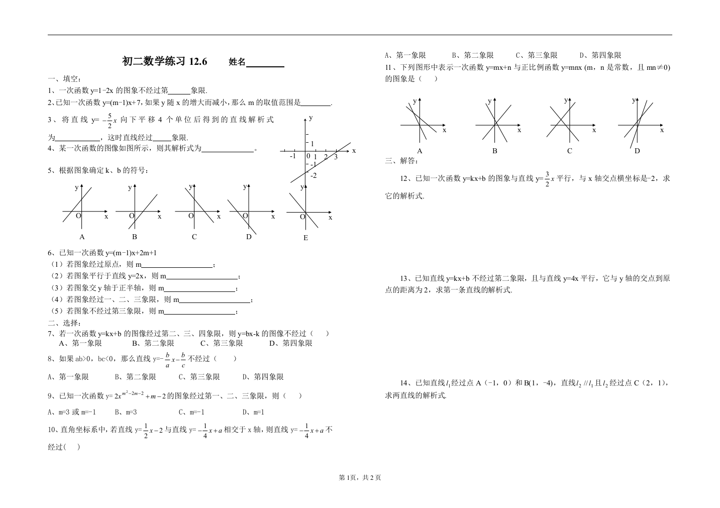 【小学中学教育精选】周练试卷十