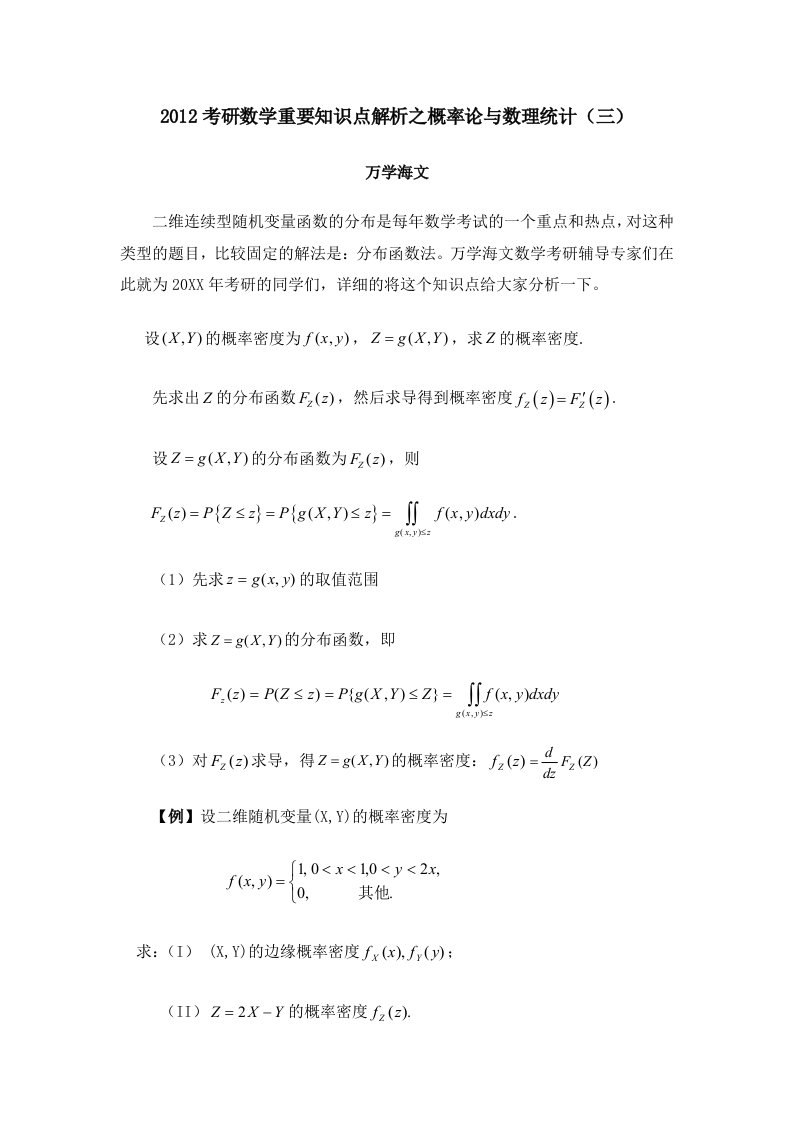 考研数学重要知识点解析之概率论与数理统计