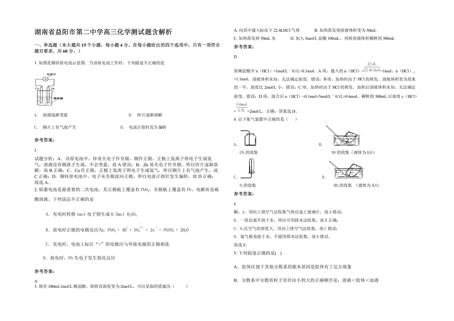 湖南省益阳市第二中学高三化学测试题含解析