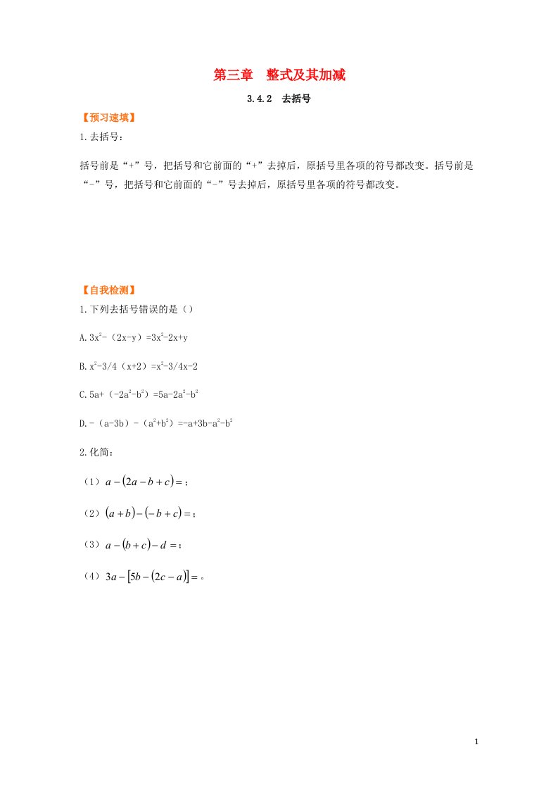 七年级数学上册第三章整式及其加减3.4整式的加减3.4.2去括号预习作业新版北师大版