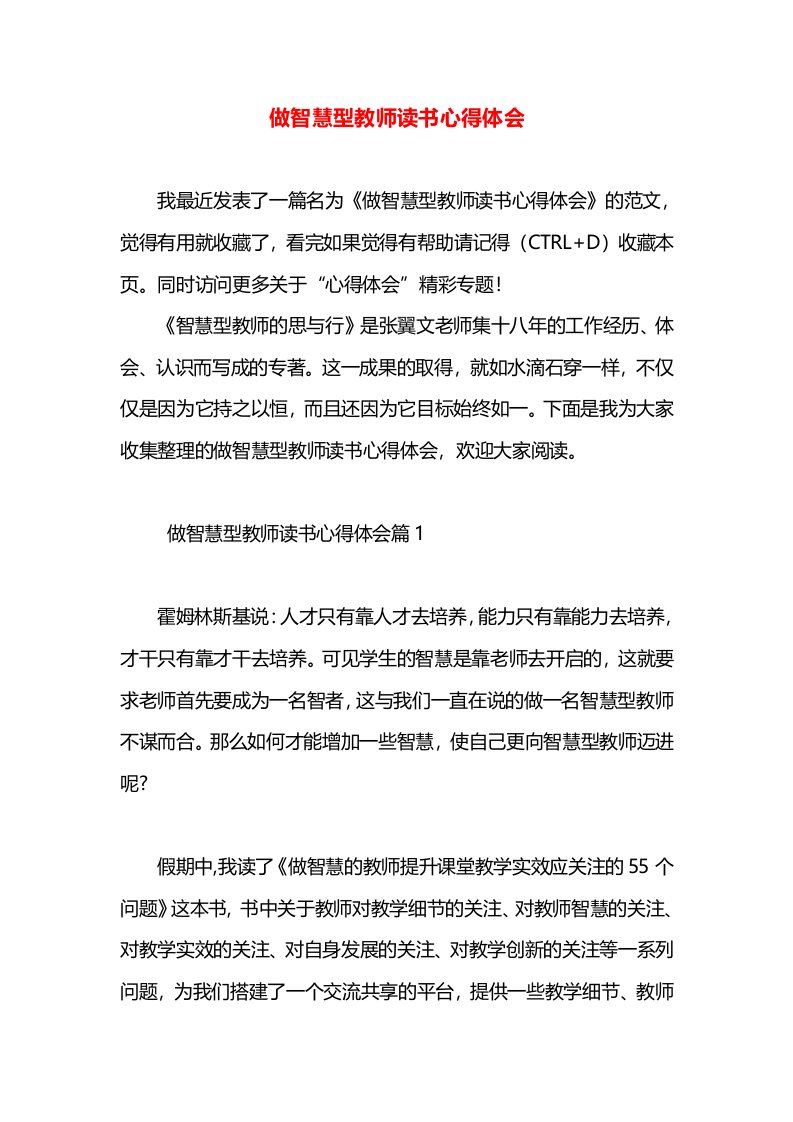 做智慧型教师读书心得体会