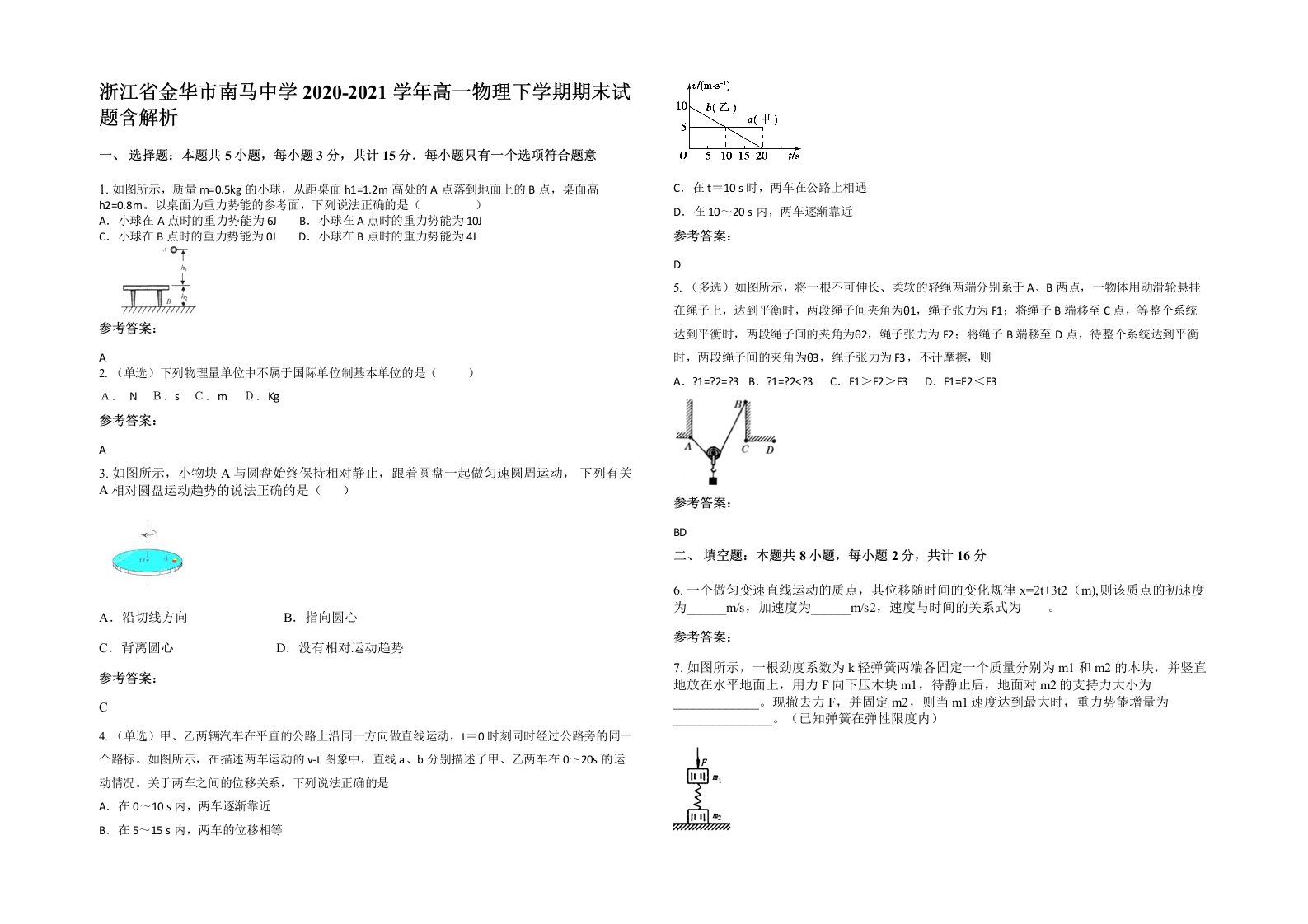 浙江省金华市南马中学2020-2021学年高一物理下学期期末试题含解析