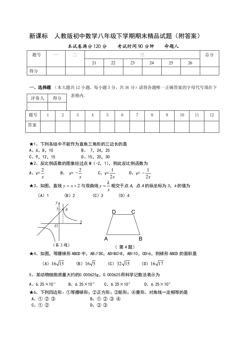 初中数学八年级下学期期末附答案