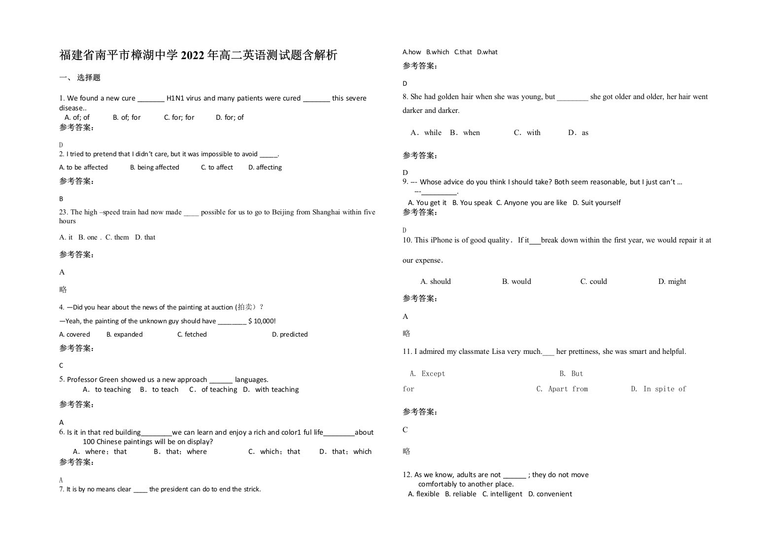 福建省南平市樟湖中学2022年高二英语测试题含解析