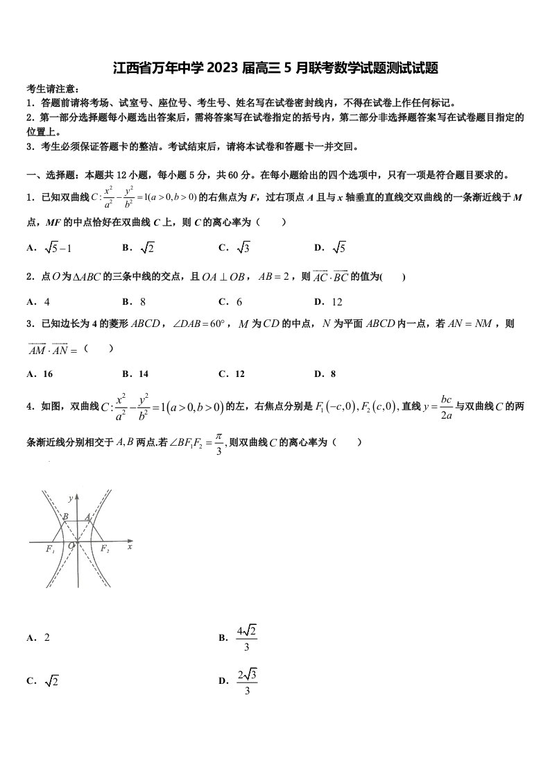 江西省万年中学2023届高三5月联考数学试题测试试题