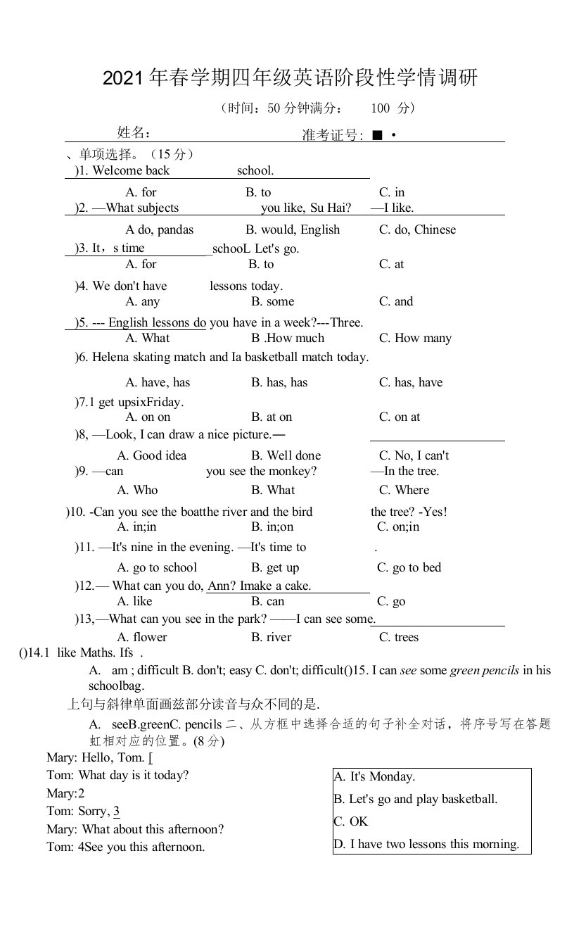 译林版四年级英语下册期中学情调研试卷及答案（江苏盐城滨海市2021春真卷）