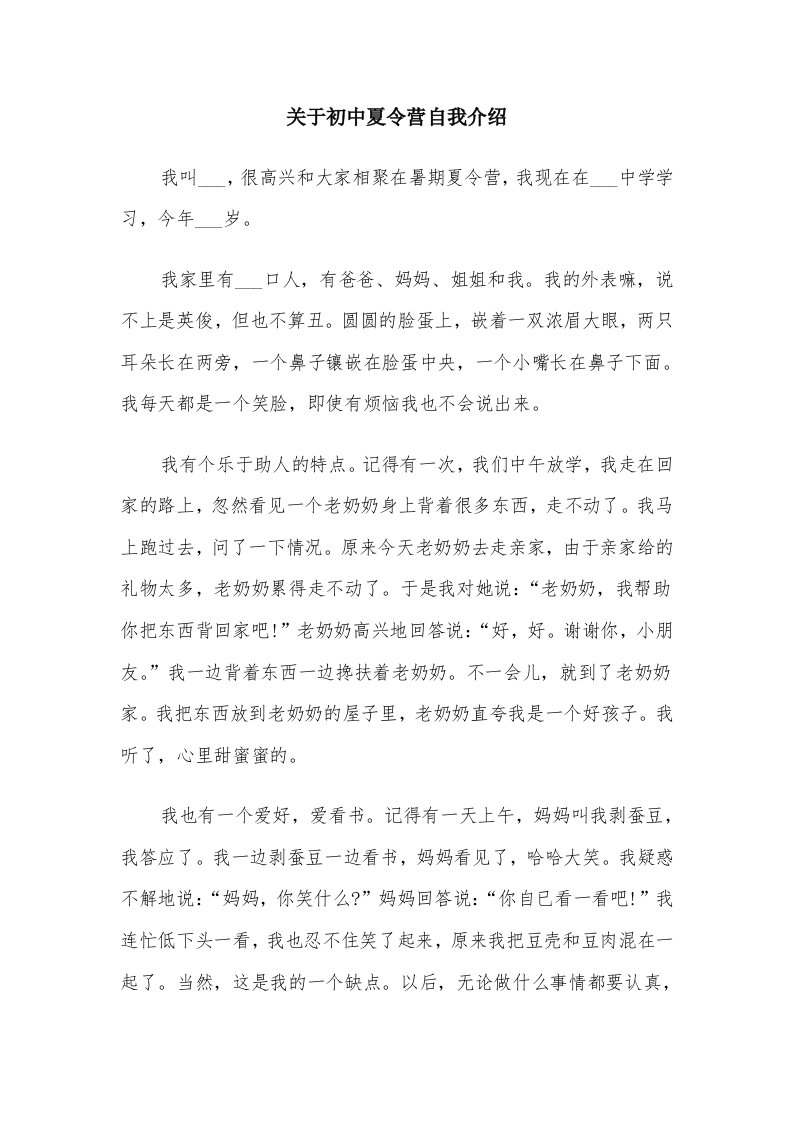 关于初中夏令营自我介绍