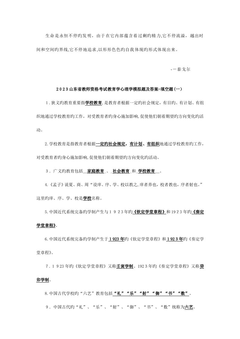 2023年山东省教师资格考试教育学心理学模拟题及答案填空题