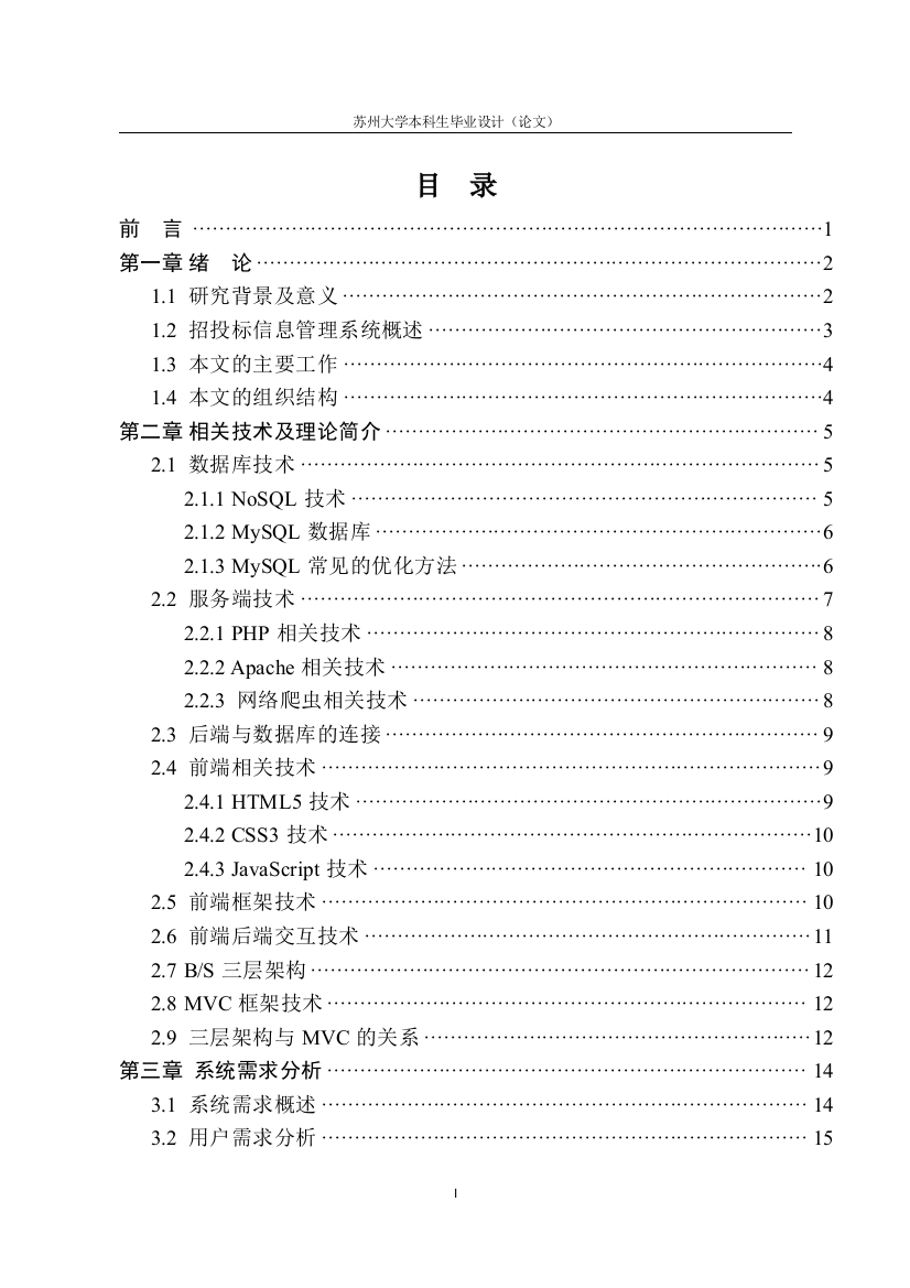 招投标信息管理系统