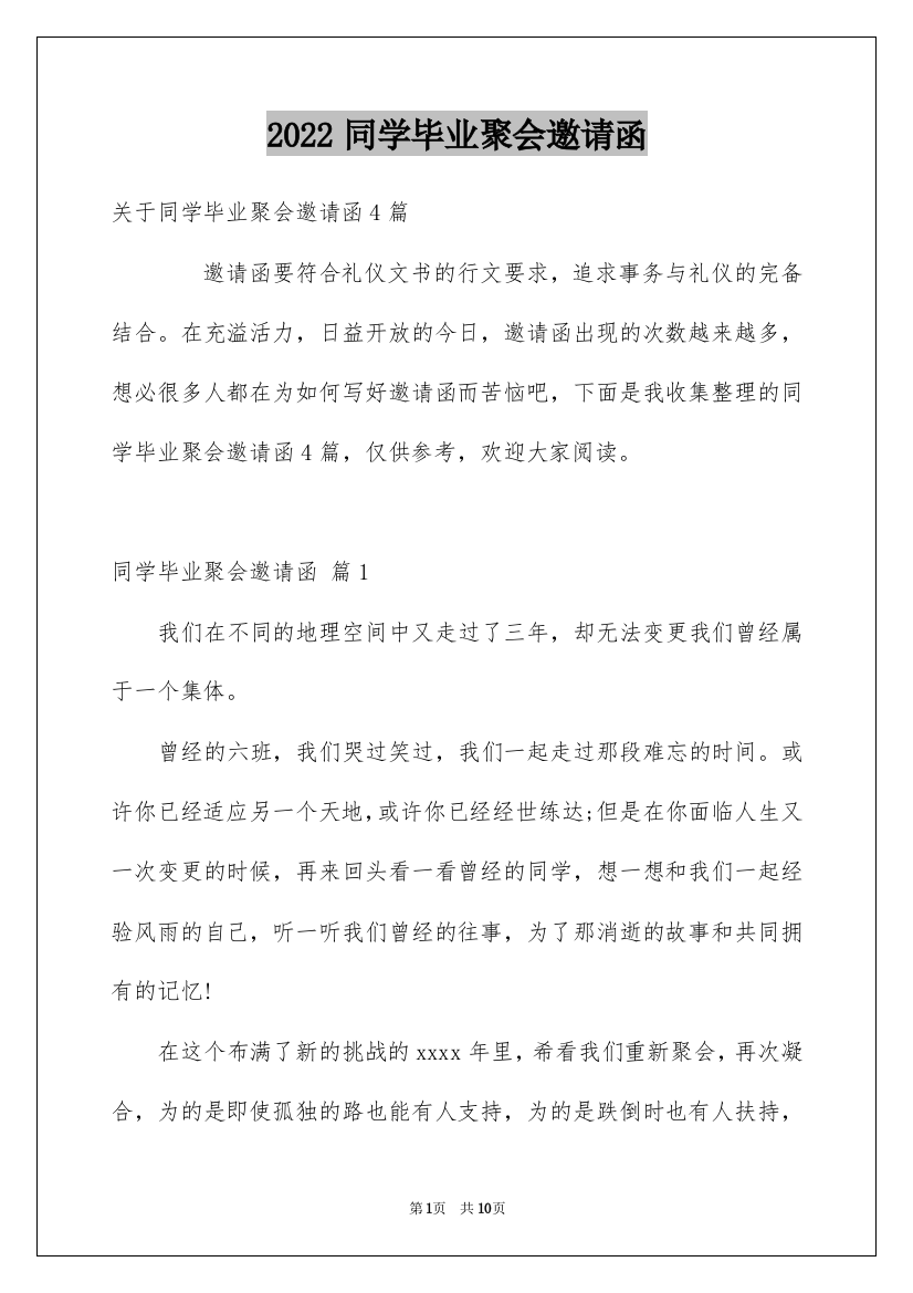 2022同学毕业聚会邀请函_20