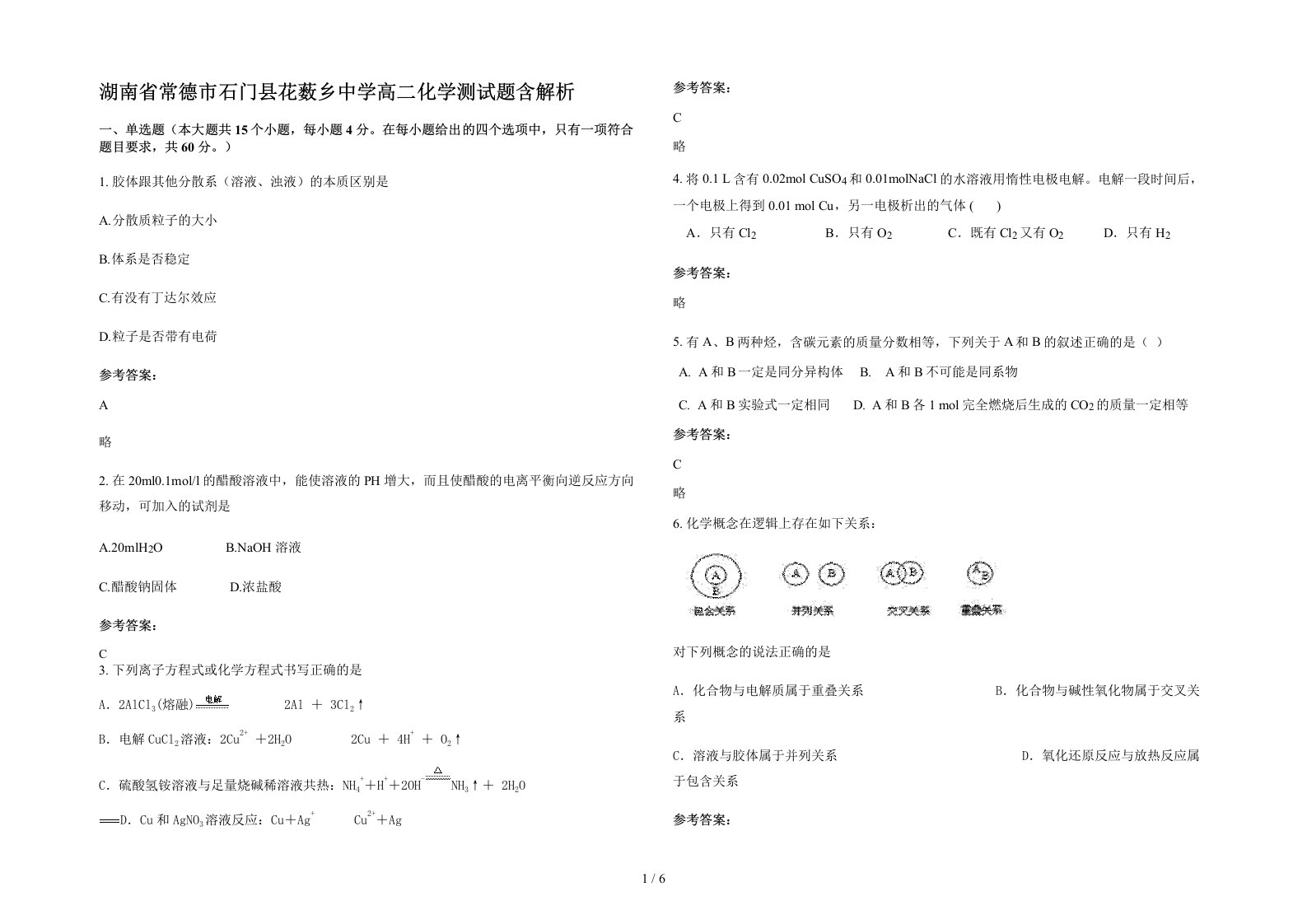 湖南省常德市石门县花薮乡中学高二化学测试题含解析