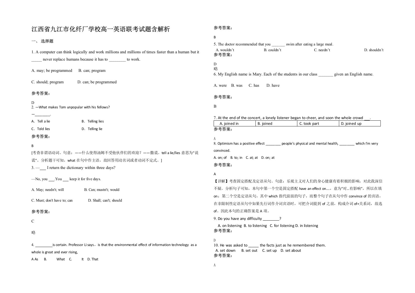 江西省九江市化纤厂学校高一英语联考试题含解析