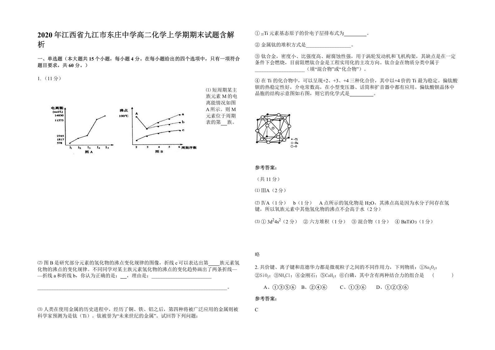 2020年江西省九江市东庄中学高二化学上学期期末试题含解析