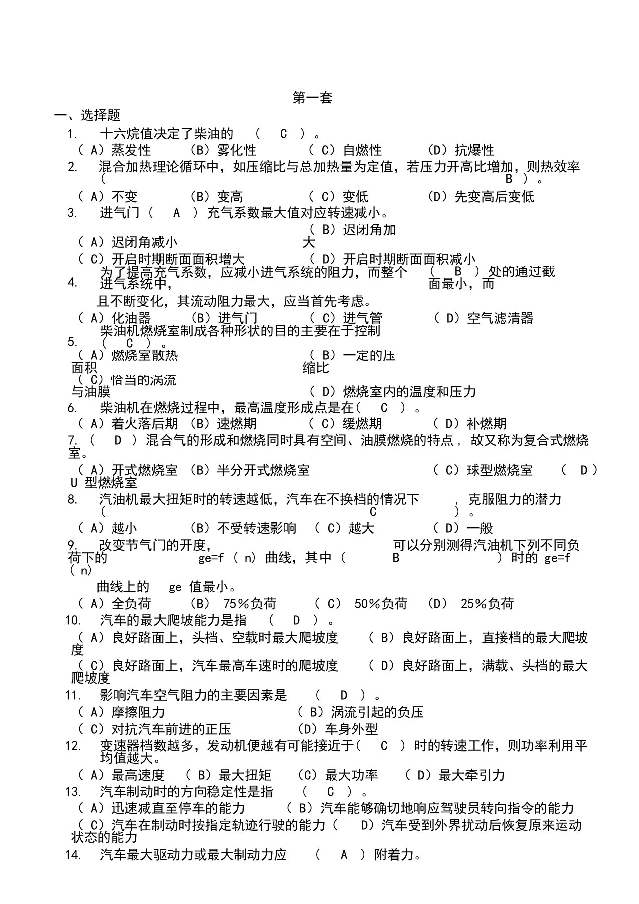 汽车维修高级工试题及答案-6769