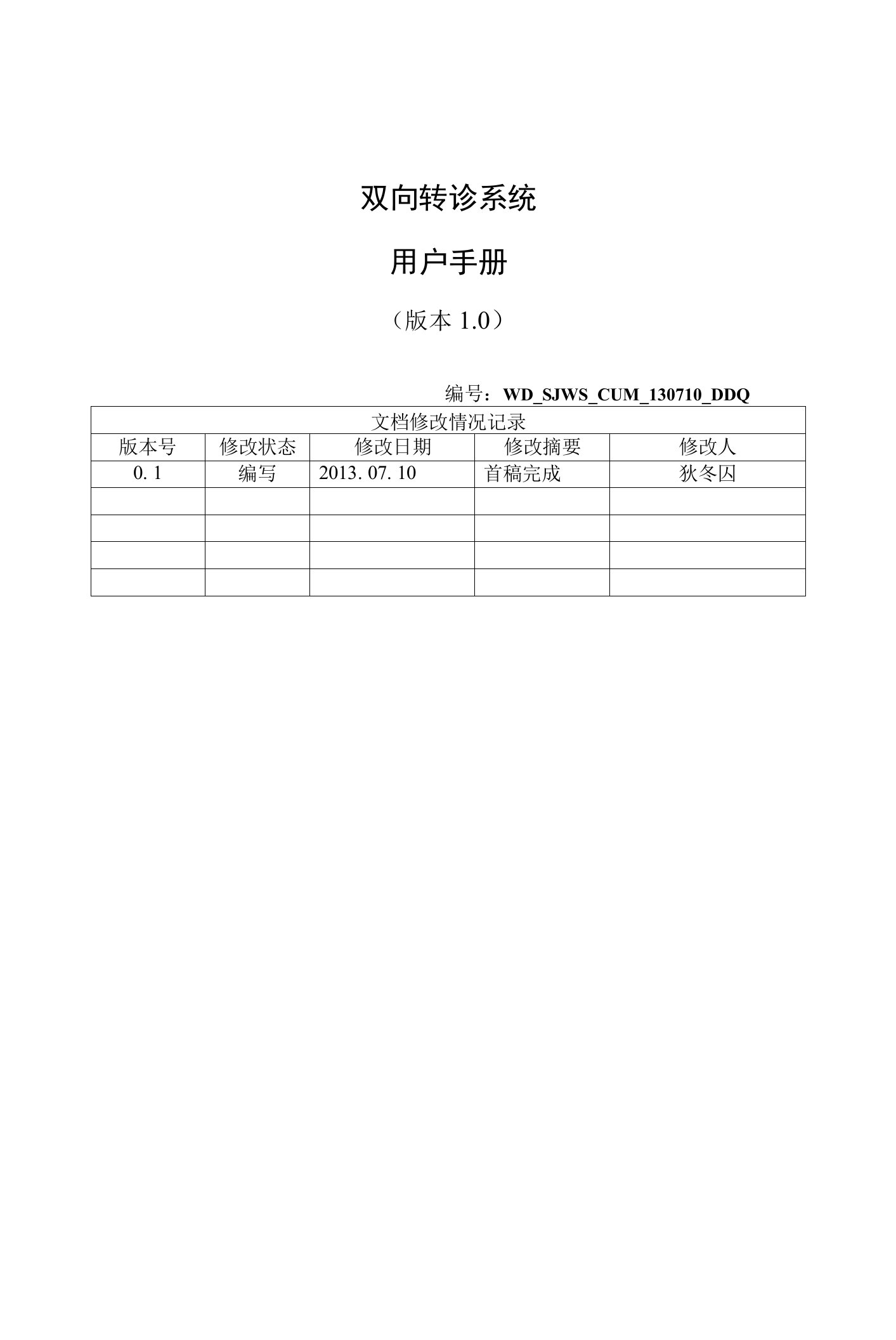 双向转诊使用说明