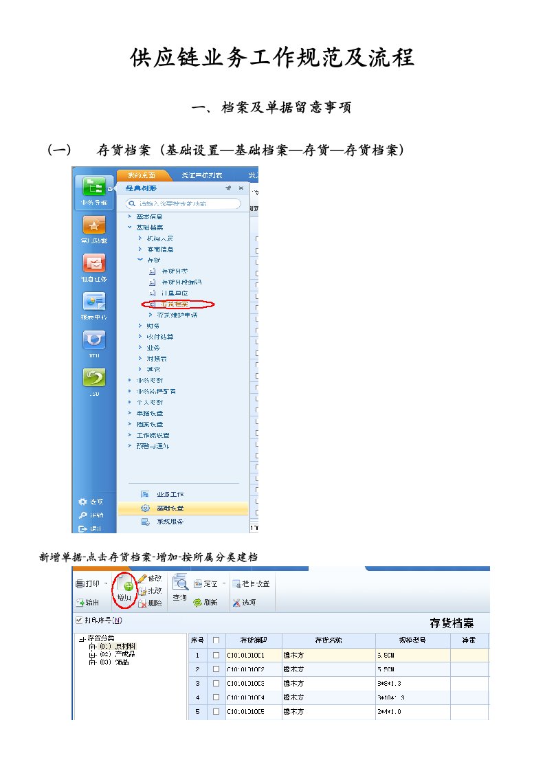 供应链业务工作规范