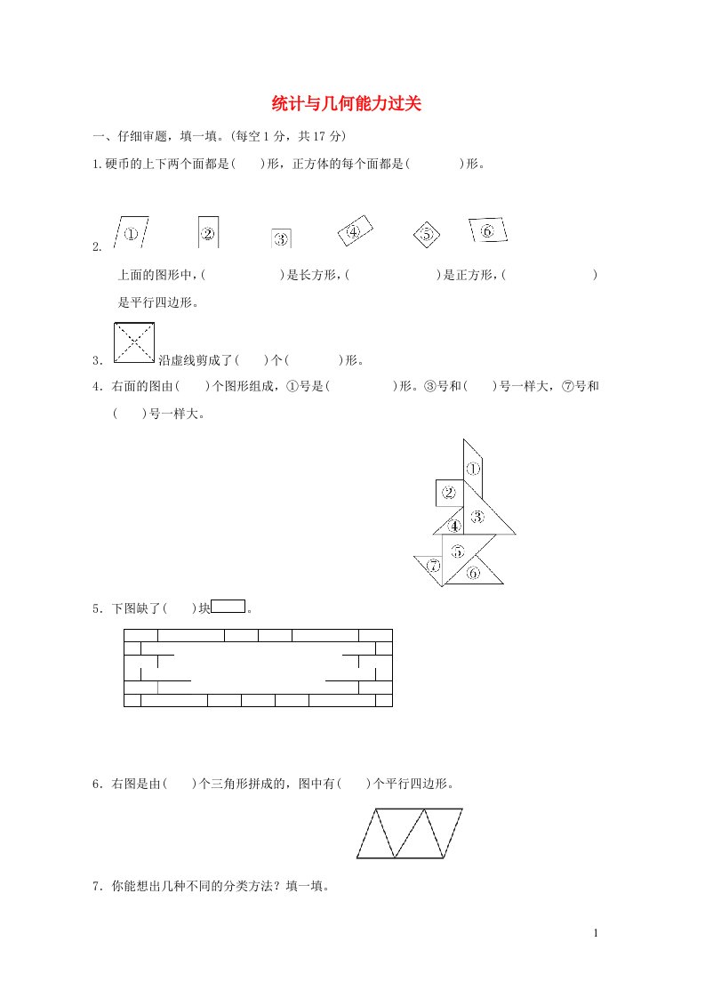 2022一年级数学下学期期末归类达标测试卷3新人教版