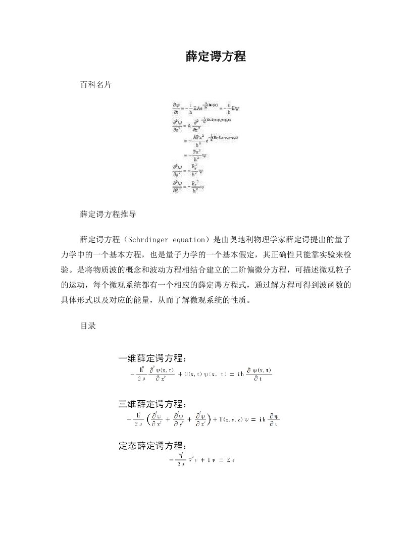 Schrdinger+equation+薛定谔方程