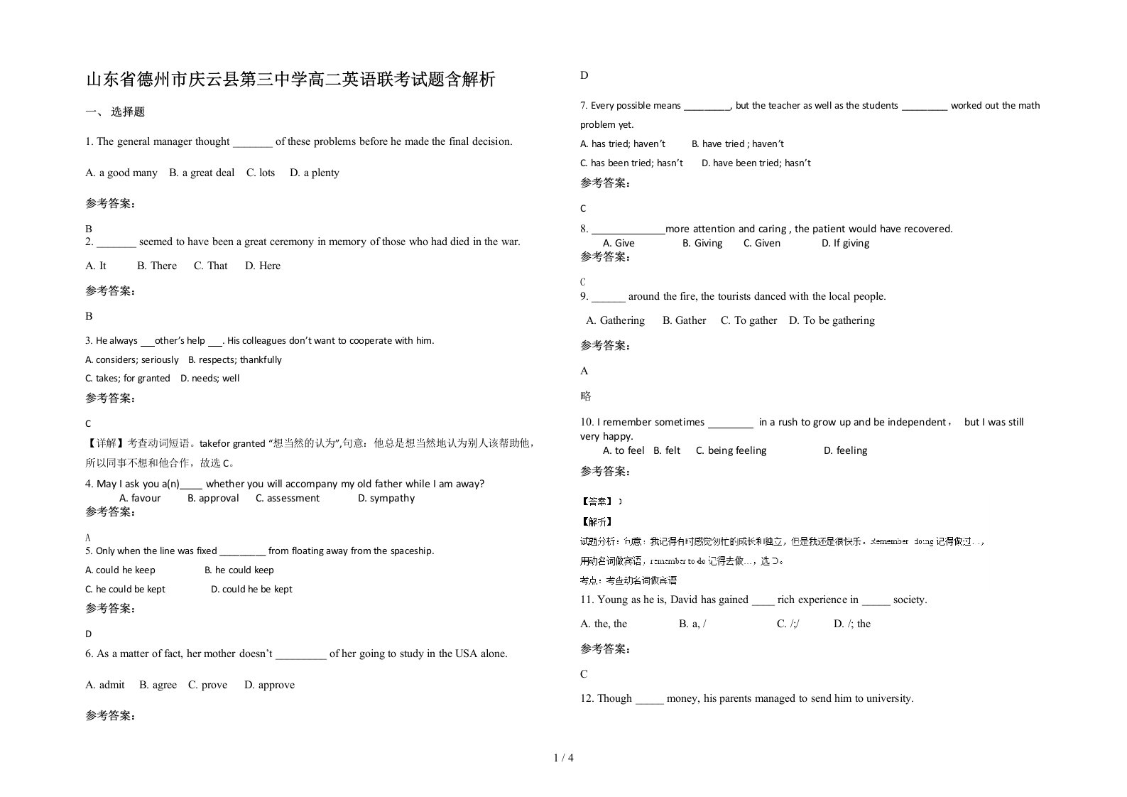 山东省德州市庆云县第三中学高二英语联考试题含解析