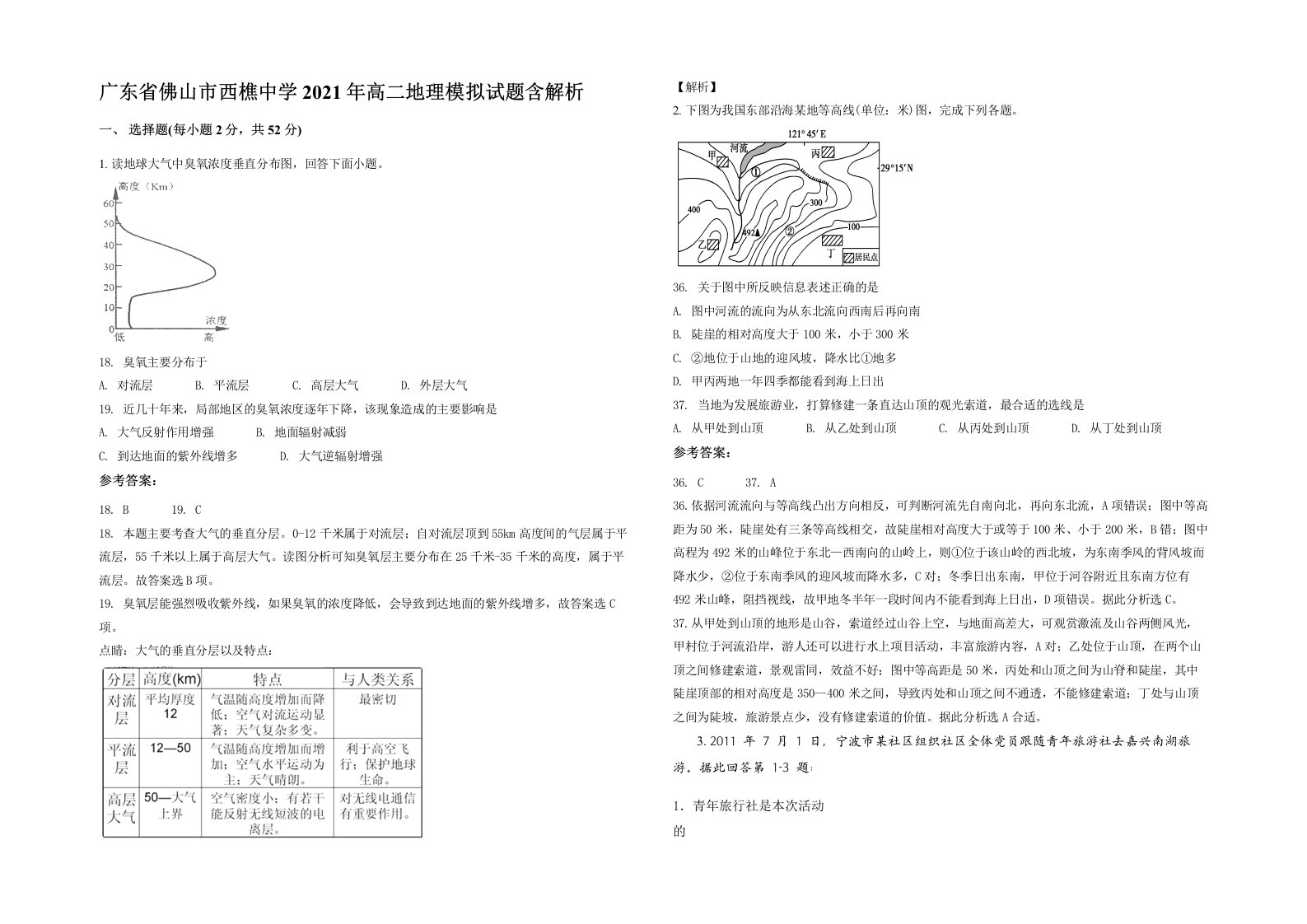 广东省佛山市西樵中学2021年高二地理模拟试题含解析