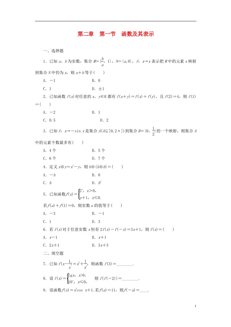 高考数学一轮