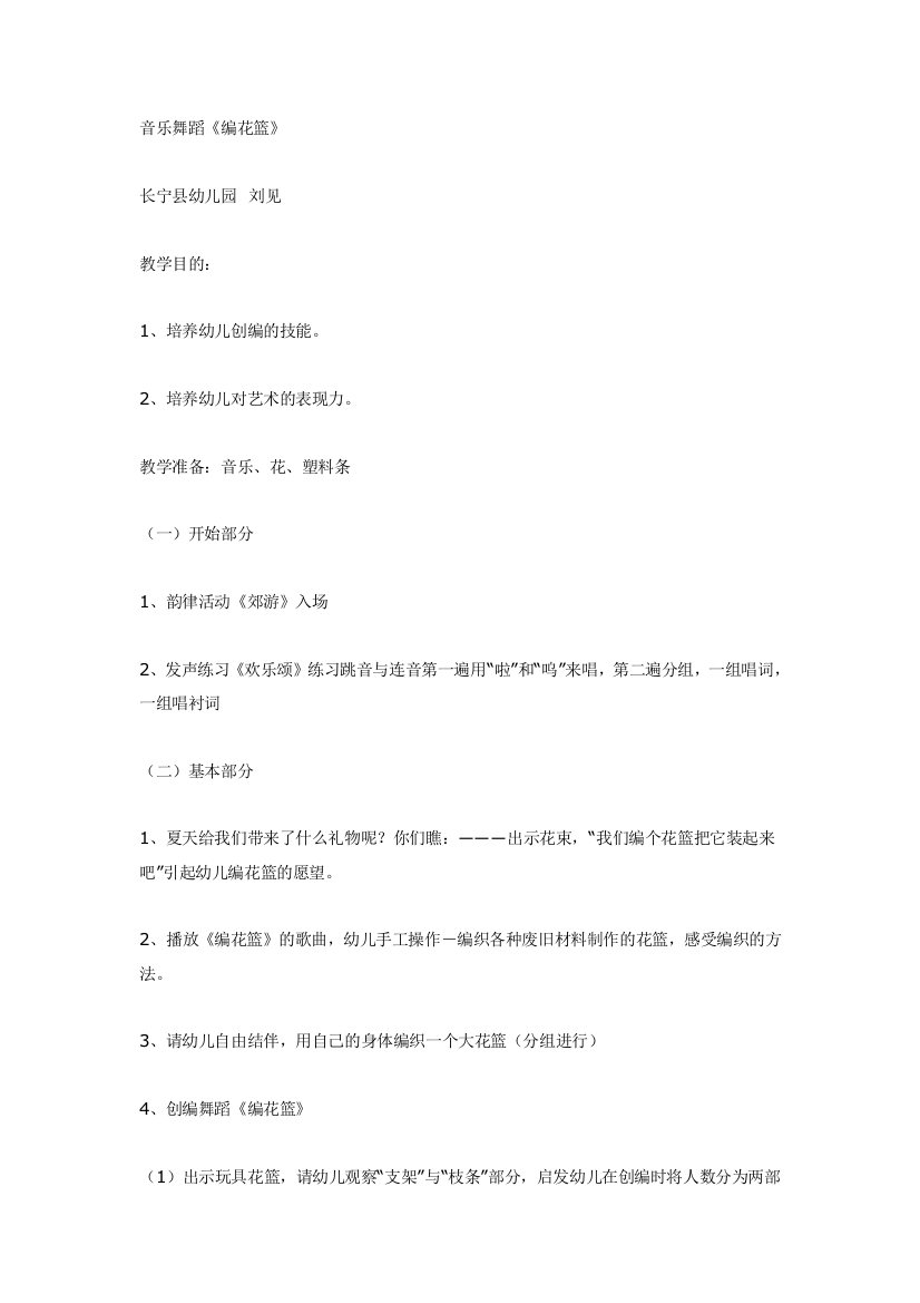 幼儿园大班中班小班音乐舞蹈编花篮中班优秀教案优秀教案课时作业课时训练