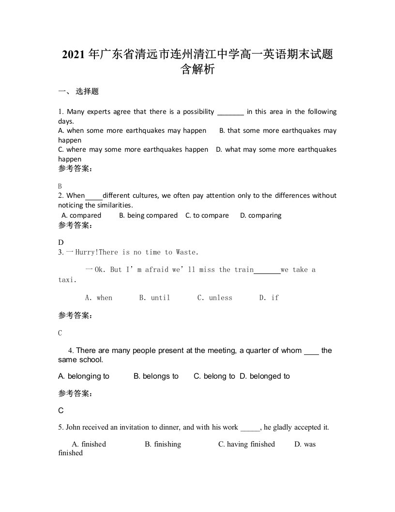 2021年广东省清远市连州清江中学高一英语期末试题含解析