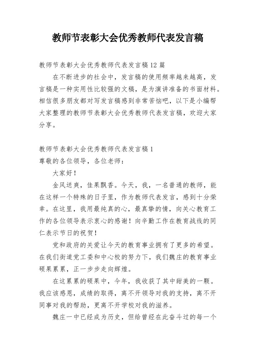 教师节表彰大会优秀教师代表发言稿_3