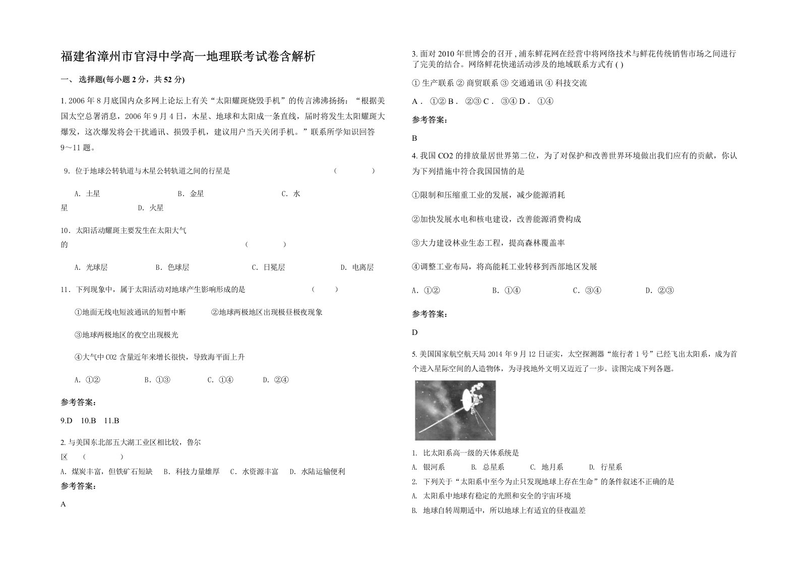 福建省漳州市官浔中学高一地理联考试卷含解析