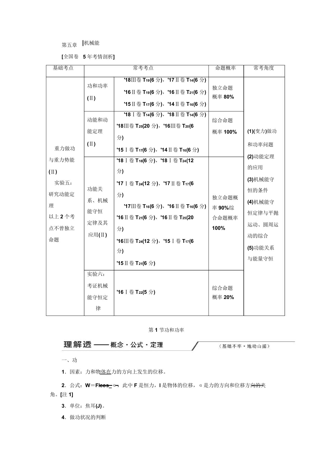 高三物理一轮复习学案第五章机械能Word含解析