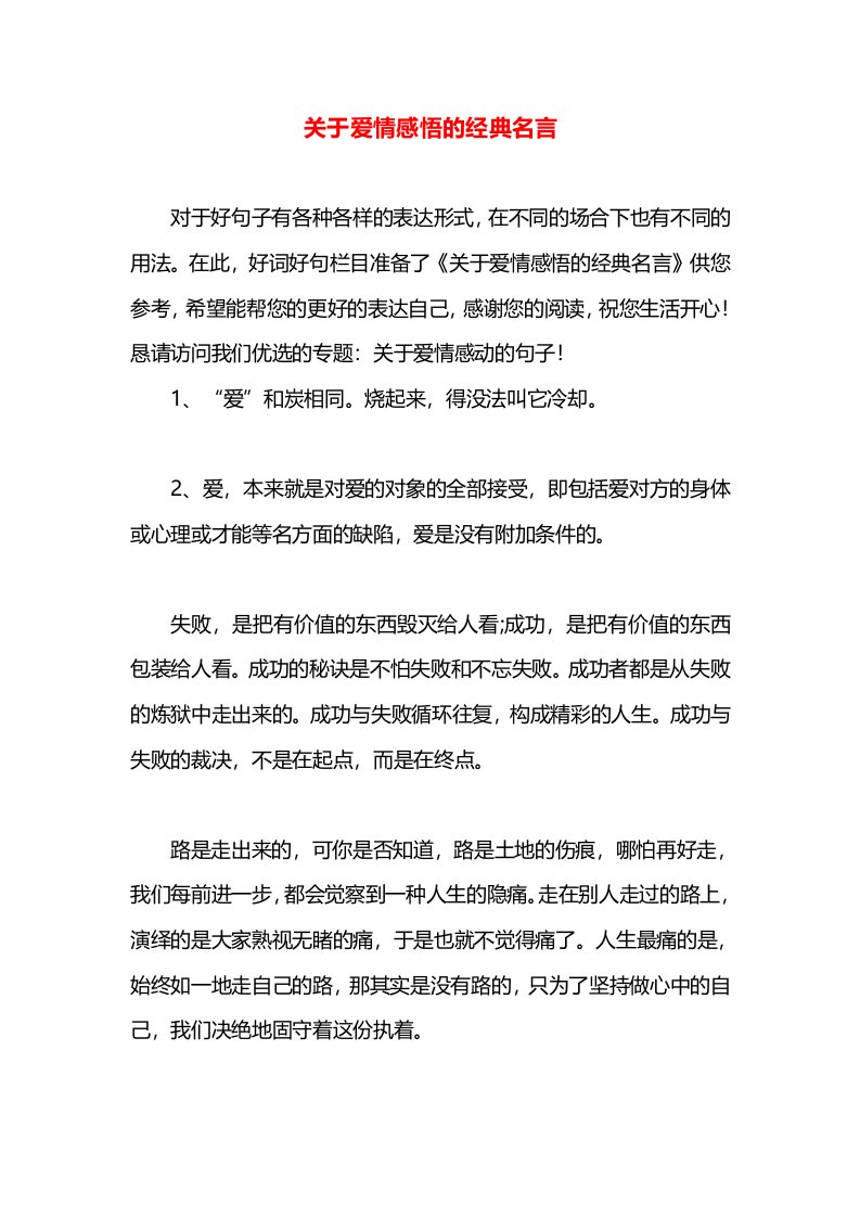 关于爱情感悟的经典名言