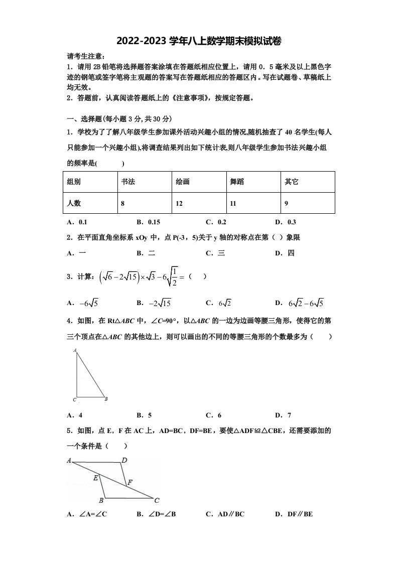 浙江省嵊州市谷来镇中学2022年八年级数学第一学期期末考试模拟试题含解析