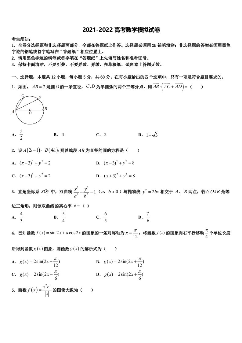 2022年天水市重点中学高三考前热身数学试卷含解析