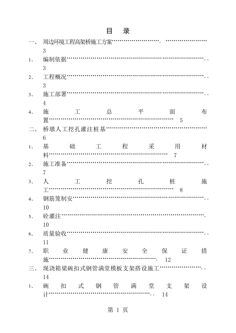 步道架空桥施工方案