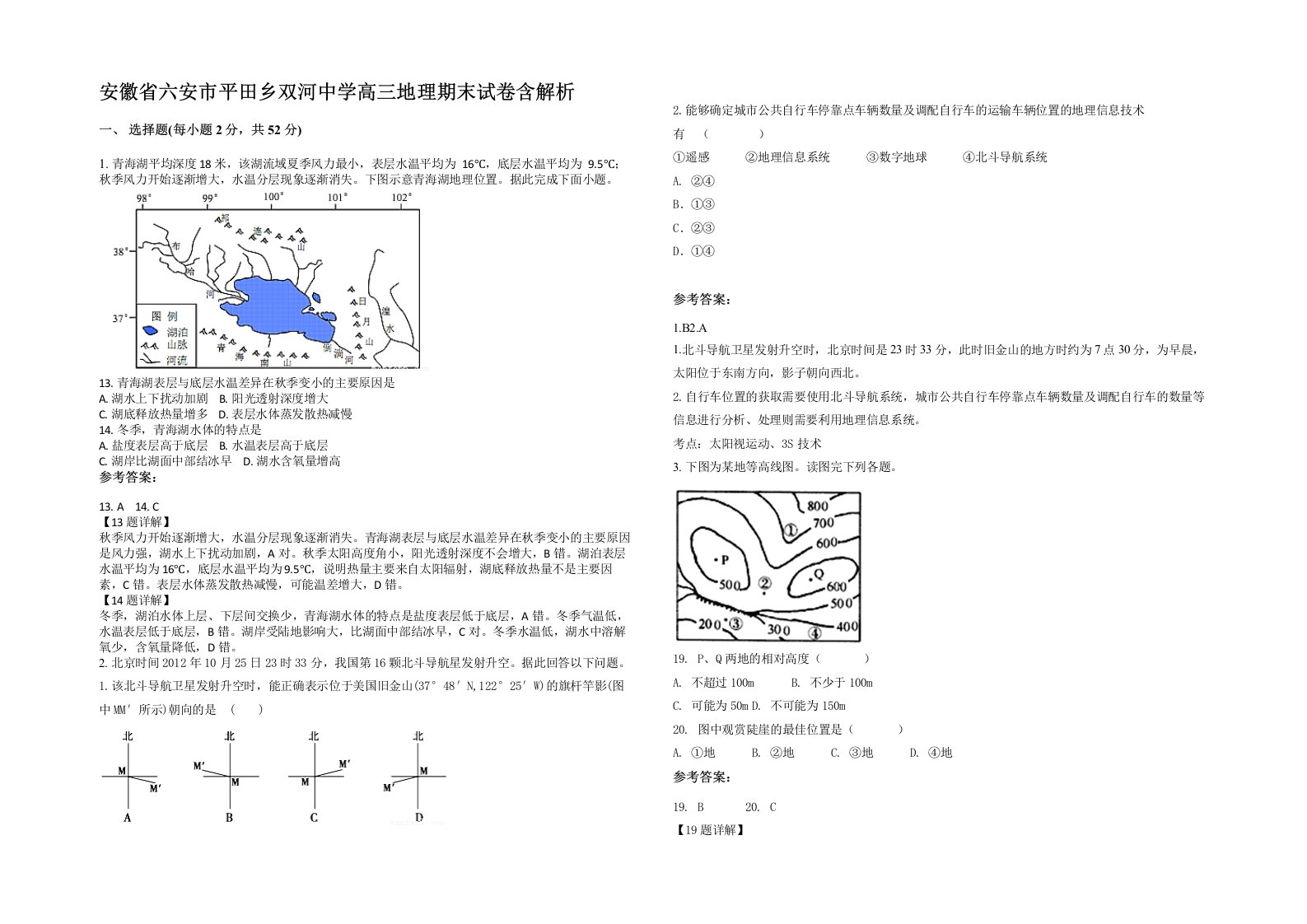 安徽省六安市平田乡双河中学高三地理期末试卷含解析