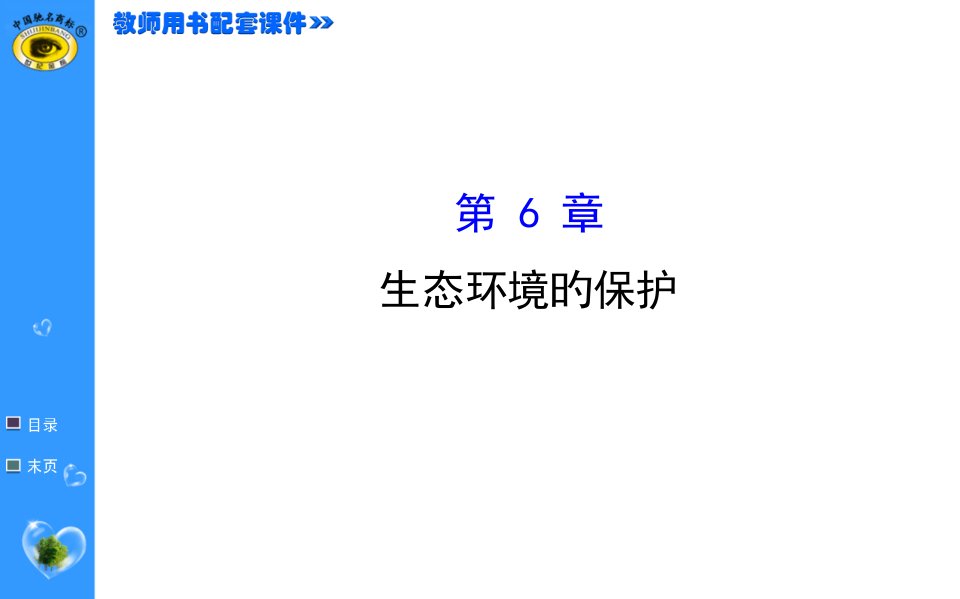 世纪金榜高考一轮生物复习公开课获奖课件省赛课一等奖课件