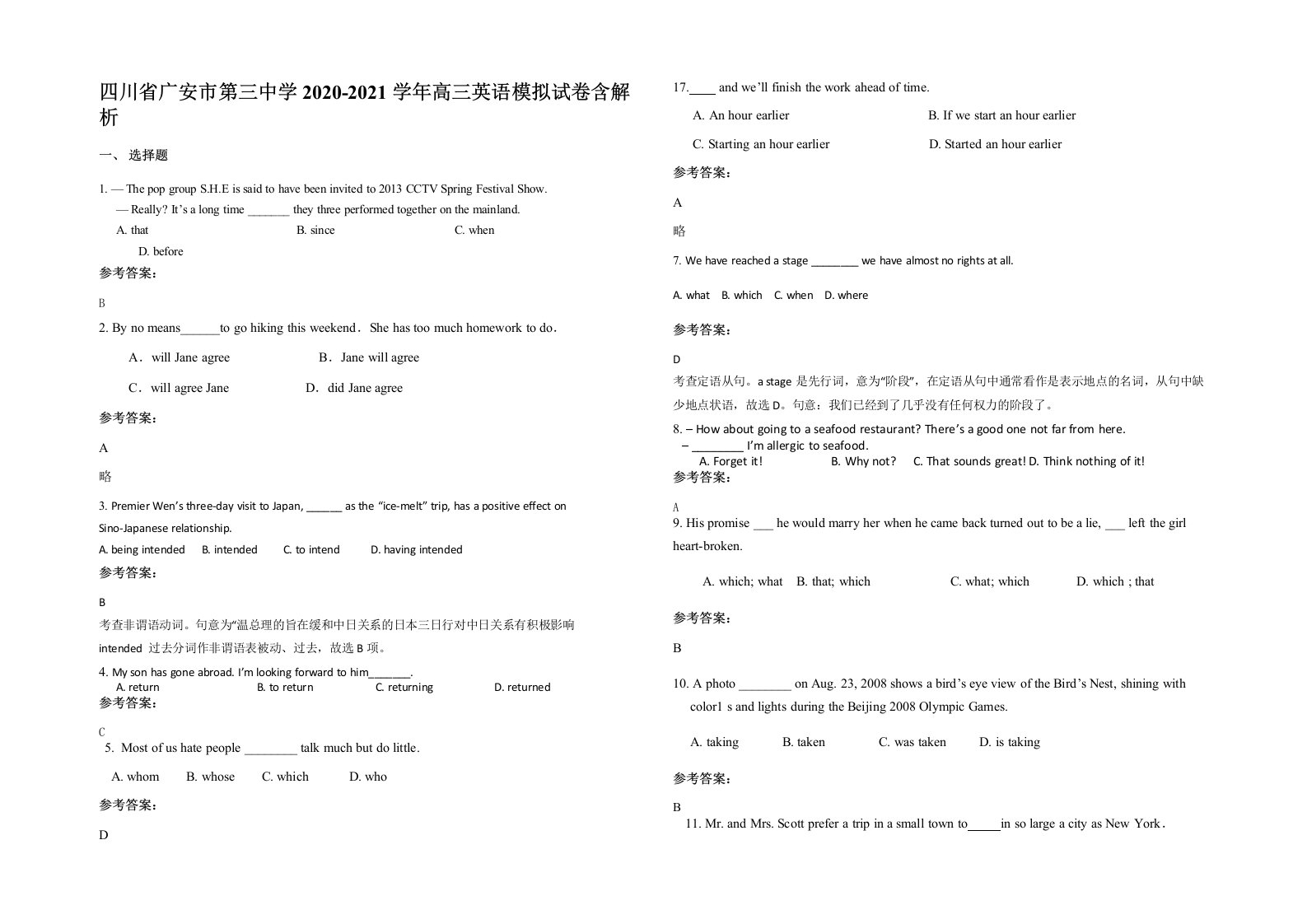 四川省广安市第三中学2020-2021学年高三英语模拟试卷含解析