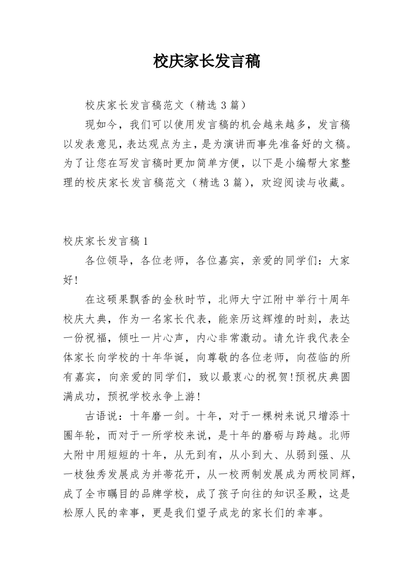 校庆家长发言稿